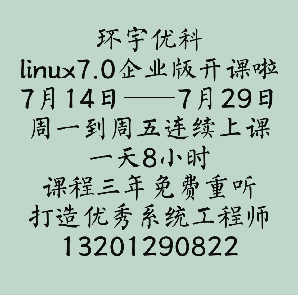 linux 7.0 企�I版�J�C系�y工程���_班啦�。�！